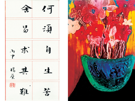 作家書畫：楊葵書法作品、林那北漆畫作品