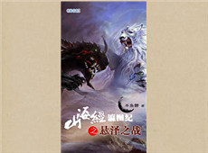 半魚磐《山海經(jīng)?瀛圖紀》