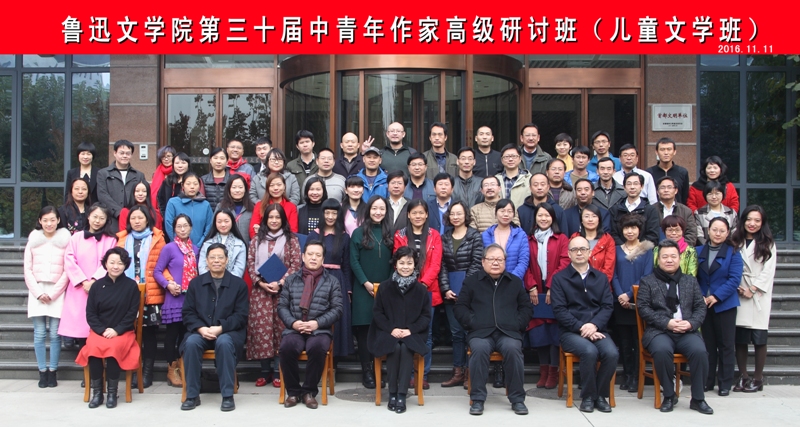 魯迅文學(xué)院第三十屆高研班（兒童文學(xué)班）學(xué)員名單 周　敏　周小英　于海霞　宋曉燕　侯建臣　崔昕平　許廷旺馬士軍　張忠誠　竇　靜　秦螢亮　唐燦輝　龐婕蕾　沈習(xí)武徐　玲　丁勤政　王　路　邢思潔　謝　鑫　李曉玲　曾金花曹　娟　周志勇　彭緒洛　周　靜　陳開斌　陳麗虹　方世飛劉澤安　廖小琴　易　迪　張　軍　曹雪純　張　琳　唐　明黃　山　申哲國　潘紅亮　來衛(wèi)東　張曉楠　呂　悅　李生衛(wèi)左　眩　史　雷　史偉峰　彭　揚(yáng)　汪玥含　尹　超　葉顯林吳祝蓉　尼瑪頓珠　莫問天心