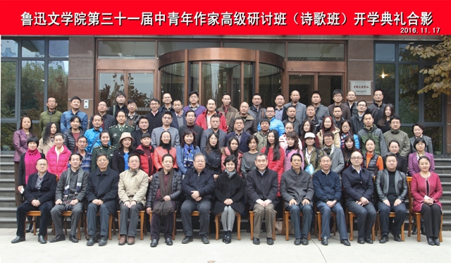 魯迅文學(xué)院第三十一屆高研班(詩歌班)學(xué)員名單 徐現(xiàn)彬　段建月　孟領(lǐng)利　劉秀峰　姚江平　張常春　李維宇趙亞東　徐云志　王繼紅　張巧慧　王國側(cè)　黃學(xué)紅　江　汀林雯震　林典铇　林宗龍　田曉琳　陳　亮　王曉華　夏海濤　崔寶珠　胡　宇　劉代福　周小娟　羅玉珍　黎啟天　錢如蘭　宋桂蘭　唐　力　吳　艷　陳德根　王　丹　熊家榮　王文昌　馬宏亮　成　路　李　麗　武強(qiáng)華　陳劍冰　周　蕾　姜念光　朱　明　程向陽　蒲素平　劉　勇　張　潔　程　琳　任西波　崔完生　吳群英　歐陽田軍 