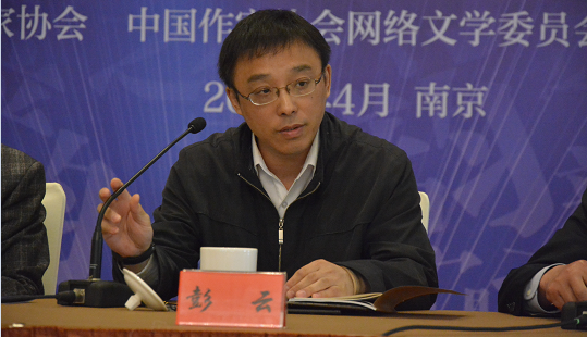 彭云：網絡文學發(fā)展的三個關鍵詞