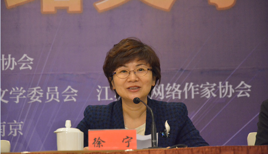 徐寧：全力打造更具創(chuàng)作力和影響力的江蘇網絡文學隊伍