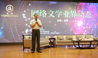 中國當(dāng)代文學(xué)研究會(huì)會(huì)長白燁主持第二場(chǎng)論壇