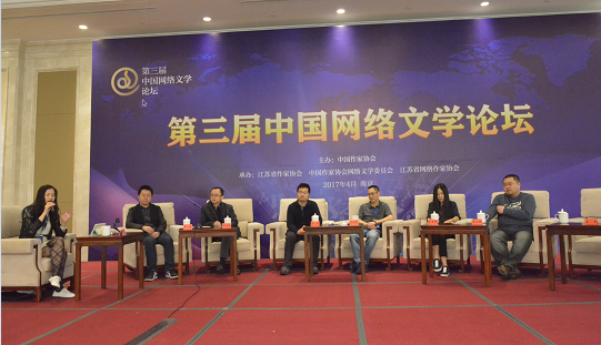 網絡文學行業(yè)管理與創(chuàng)作經驗分享沙龍