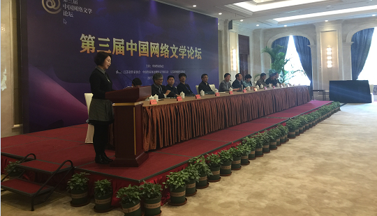 第三屆中國網絡文學論壇發(fā)布倡議書