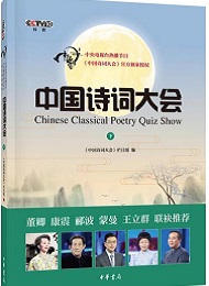 《中國(guó)詩詞大會(huì)》