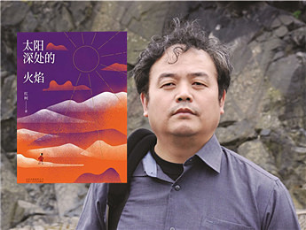 《太陽(yáng)深處的火焰》