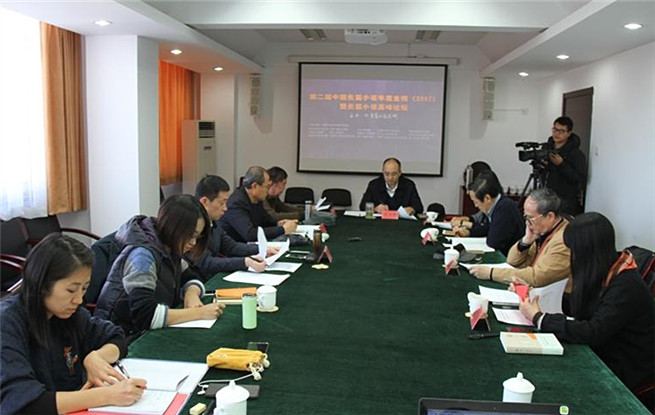 第二屆中國(guó)長(zhǎng)篇小說(shuō)年度金榜（2017）終評(píng)現(xiàn)場(chǎng)