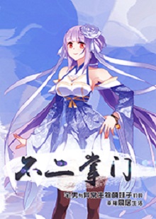 善水《不二掌門》 首發(fā)網(wǎng)站：不可能的世界 《不二掌門》在網(wǎng)絡(luò)“二次元”作品中具有代表性。小說借用夸張的敘事，實則表現(xiàn)了現(xiàn)實生活中一群年輕人的創(chuàng)業(yè)、愛情、友情。作者以清新幽默的語言將小人物的日常生活與混沌世界的傳奇交織一體，邏輯嚴謹，主題積極。既有天馬行空的想象，又回歸人本、觀照內(nèi)心，在溫暖和感動之外，留有余味。