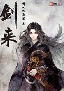  烽火戲諸侯《劍來》 首發(fā)網(wǎng)站：縱橫文學(xué) 小說講述一位失去雙親的貧窮少年歷經(jīng)磨難，尋找心中江湖的勵志故事，格局宏大，故事豐滿，伏筆和懸念眾多。作者以劍道寫人生、寫道義、寫情懷，光怪陸離卻合理有趣的仙俠世界引人遐想。主人公身逢亂世，但堅守善良本性，堅忍不拔。文字平實機智，敘事張弛有致，人設(shè)和橋段均可圈可點。