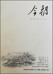 《今朝》《今朝》是贛州市文聯(lián)主辦的全市唯一大型綜合性文學(xué)期刊，主要刊發(fā)優(yōu)秀原創(chuàng)小說、詩歌、散文、報(bào)告文學(xué)、文藝評(píng)論、文化隨筆、書畫、攝影等文藝作品。以“感受時(shí)代脈搏，突出地域特色，推介重點(diǎn)作家，扶持文藝新人，繁榮文藝創(chuàng)作，弘揚(yáng)先進(jìn)文化，豐富人民生活”為宗旨，強(qiáng)調(diào)思想性、藝術(shù)性、可讀性的有機(jī)統(tǒng)一……[詳細(xì)]