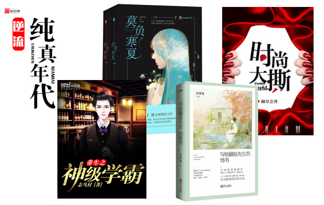 “網(wǎng)文網(wǎng)評(píng)”專欄第一期