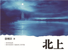 觀瀾學(xué)社｜人生是一場(chǎng)漫長(zhǎng)的“北上”旅途運(yùn)河之子們一生總與運(yùn)河糾纏在一起，這是文本所賜予的奇妙的緣分……[詳細(xì)]