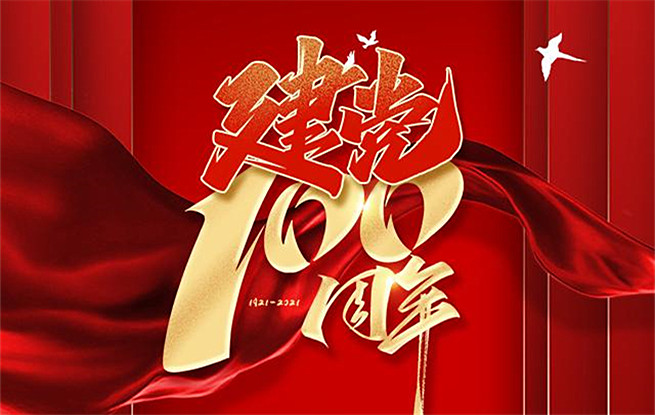 藝心向黨——文學藝術(shù)家寄語百年