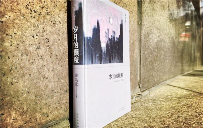 梁鴻鷹散文集《歲月的顆?！?/><span><em>梁鴻鷹散文集《歲月的顆粒》</em></span></a></li>
</ul>
  </div>
  <div   id=