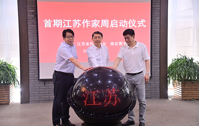 江蘇省作協(xié)文學志愿服務工作亮點紛呈