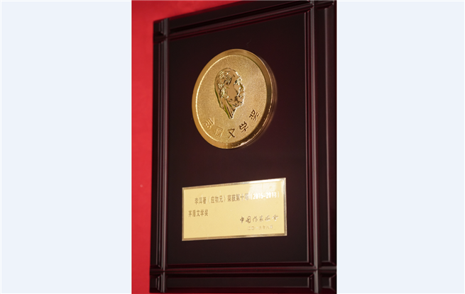 第十屆茅盾文學(xué)獎獎牌。圖為李洱《應(yīng)物兄》獎牌。