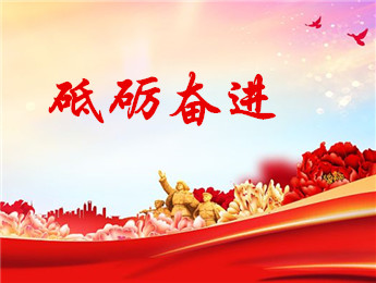 “時代的旋律——奮進新征程、建功新時代”主題詩歌征稿