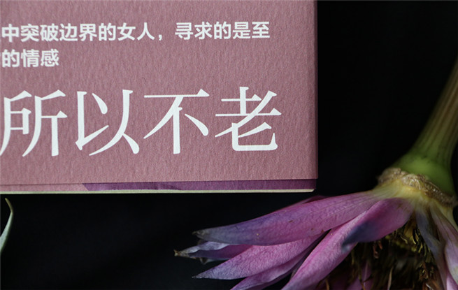 視頻 | 【說(shuō)吧，小說(shuō)】——葉彌《不老》