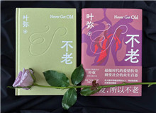《不老》：一段十九天的愛(ài)情　　這是一部寫(xiě)給所有女性的小說(shuō)一個(gè)女人如何擁有愛(ài)情、如何面對(duì)世界……[詳細(xì)]