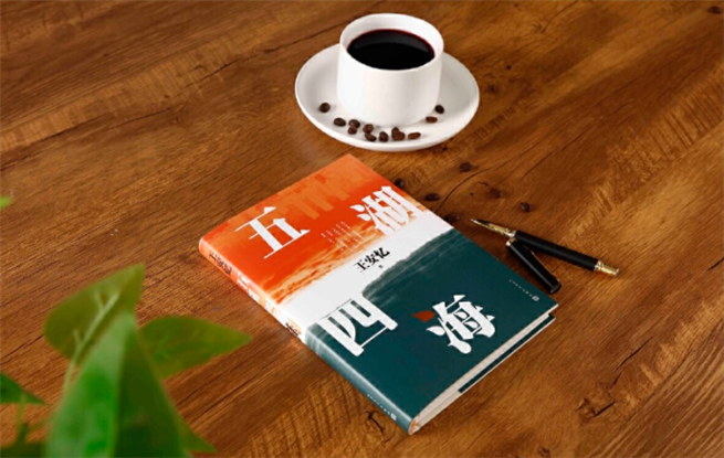 書匯｜王安憶《五湖四?！?/><span><em>書匯｜王安憶《五湖四?！?/em></span></a></li>
<li><a href=