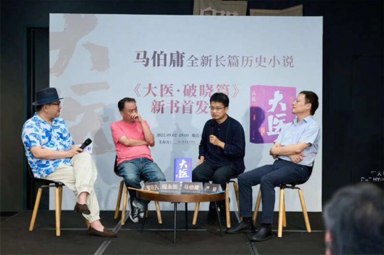 馬伯庸談新書《大醫(yī)·破曉篇》：醫(yī)之大者，為國(guó)為民