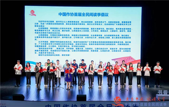 中國作協(xié)首屆全民閱讀季啟動(dòng)