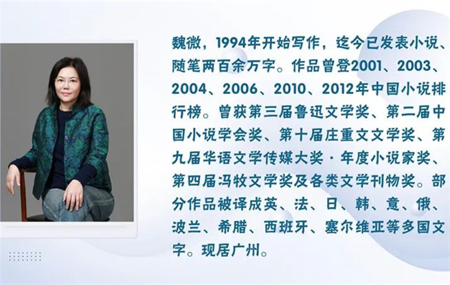 魏微：越過山丘，細(xì)數(shù)人世編年