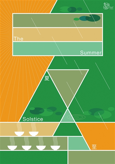創(chuàng)意海報(bào)《夏至》，作者徐凱。