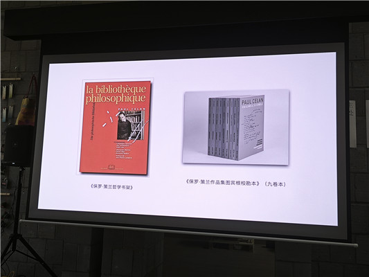 策蘭研究的學(xué)術(shù)著作展示。當(dāng)時(shí)策蘭幾乎所有的藏書都捐給了德國(guó)，研究者梳理了策蘭所有藏書以及所有做過的注釋，將策蘭本人做過標(biāo)記的書整理到了這本《保羅·策蘭哲學(xué)書架》（左）當(dāng)中。當(dāng)讀者難以對(duì)某些特別晦澀的詩(shī)做出解釋和理解時(shí)，方便按圖索驥梳理出線索。 而《保羅·策蘭作品集圖賓根?？北荆ň啪肀荆罚ㄓ遥﹦t收集了策蘭每一首詩(shī)的每一個(gè)版本，方便讀者在不同版本的對(duì)照閱讀中發(fā)現(xiàn)那些關(guān)于單詞、符號(hào)的修改之處，以及分行方式的修改。