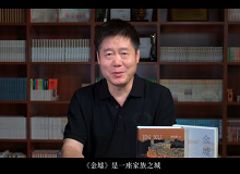 熊育群：《金墟》是一座家族之城、華僑之城、命運之城《金墟》時間跨度一百多年，甚至幾百年，空間從東方到西方……[詳細]