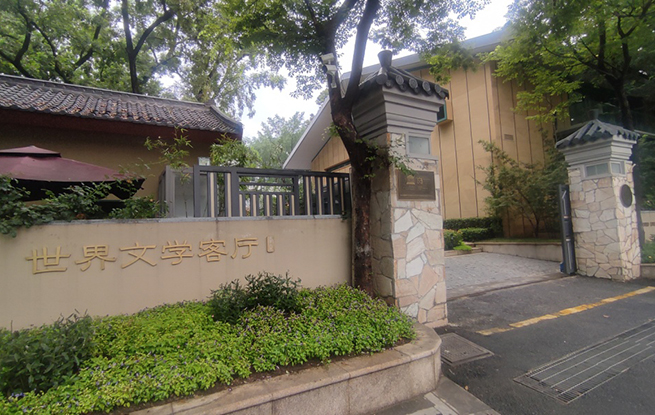 “中國一日”大型文學(xué)實踐活動走進南京“世界文學(xué)客廳”