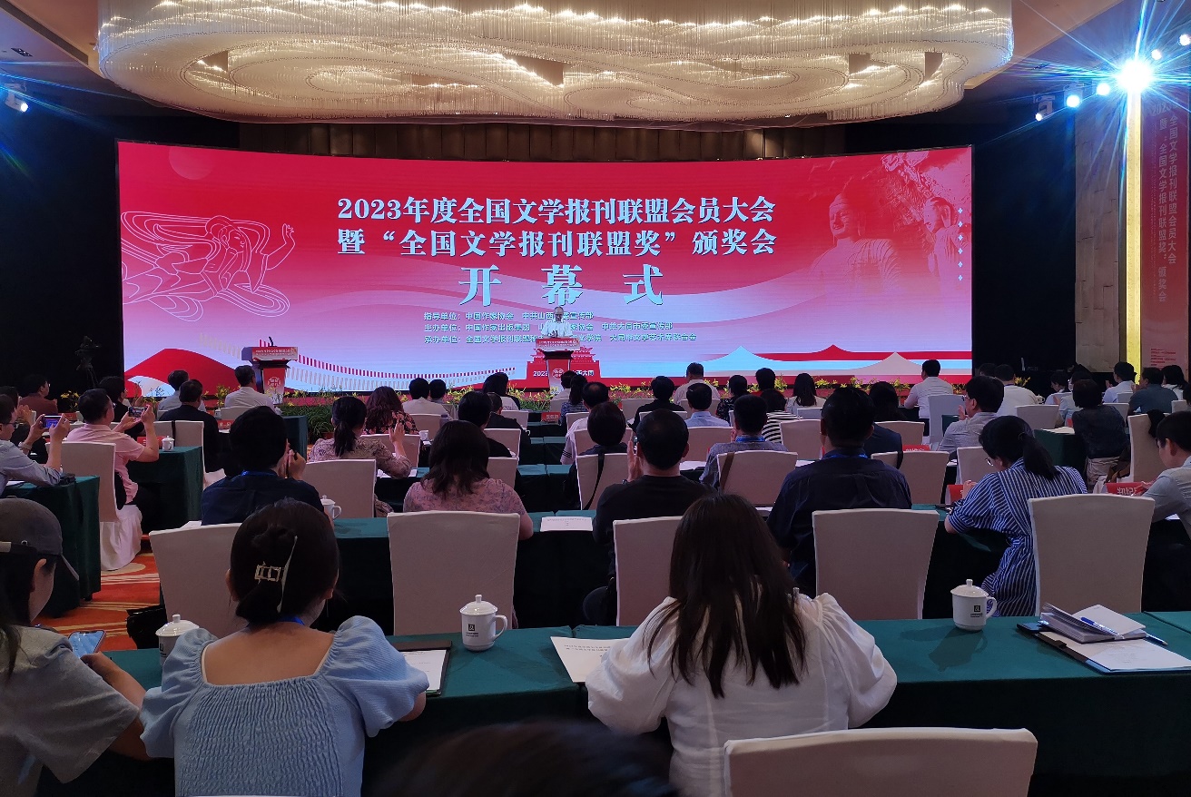7月29日，2023年度全國文學(xué)報刊聯(lián)盟會員大會暨“全國文學(xué)報刊聯(lián)盟獎”頒獎會在山西大同舉行