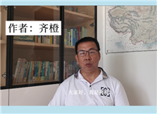 齊橙：《何日請長纓》講的是一群文科生如何拯救世界的故事《何日請長纓》講述的是管理創(chuàng)新，是經(jīng)濟學和管理學的范疇……[詳細]