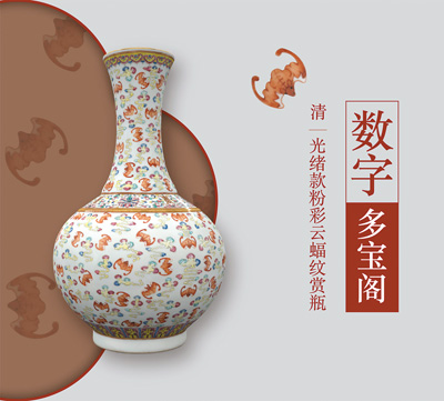 故宮博物院“數(shù)字多寶閣”界面。 　　故宮博物院供圖