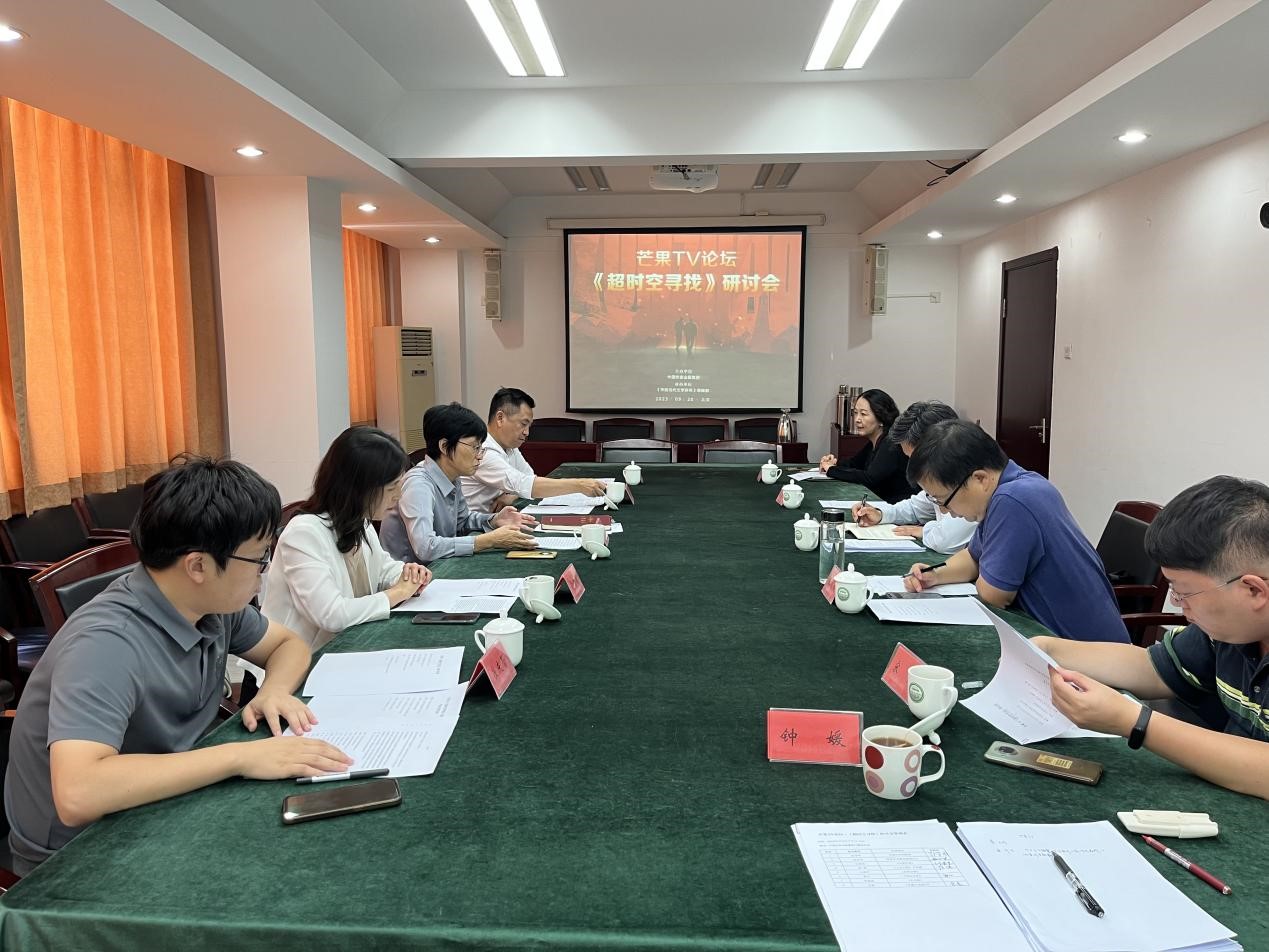 9月20日，《超時(shí)空尋找》研討會(huì)在京舉行。