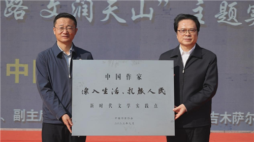 陳彥向吉木薩爾縣授予中國作家“深入生活、扎根人民”新時代文學(xué)實踐點牌匾