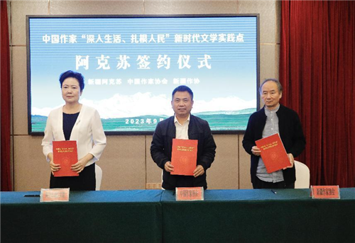 中國作協(xié)、新疆作協(xié)和阿克蘇地區(qū)簽署新時代文學(xué)實踐點三方合作協(xié)議
