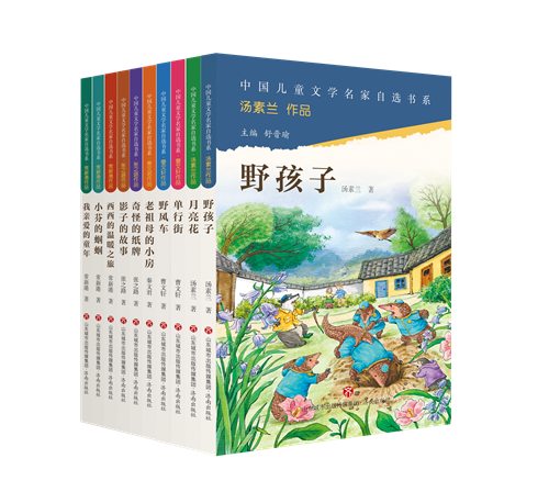 “中國兒童文學(xué)名家自選書系”第一輯（10冊），舒晉瑜主編，曹文軒、張之路、常新港、湯素蘭、秦文君等著，濟南出版社2023年7月第一版，29.80元/冊