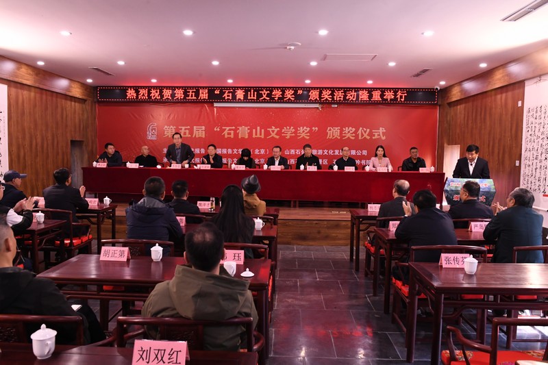 第五屆石膏山文學(xué)獎?lì)C獎典禮現(xiàn)場