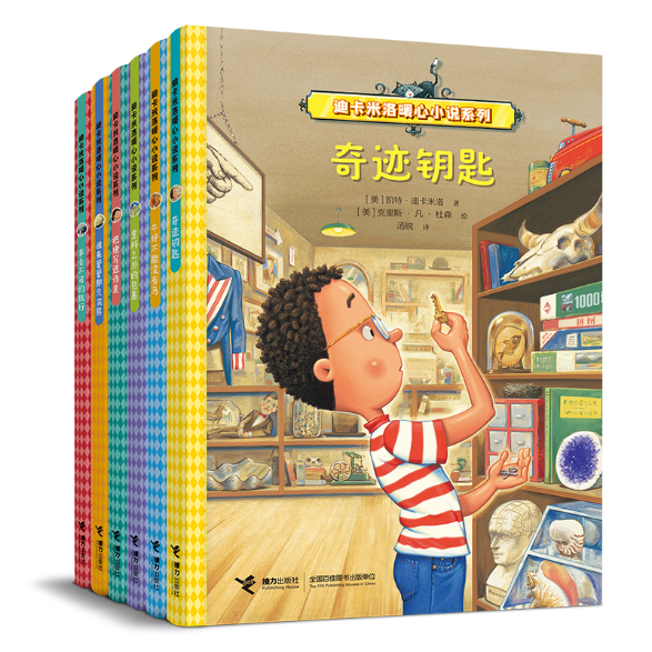 迪卡米洛暖心小說(shuō)系列(全六冊(cè)) 接力出版社 2023年11月出版