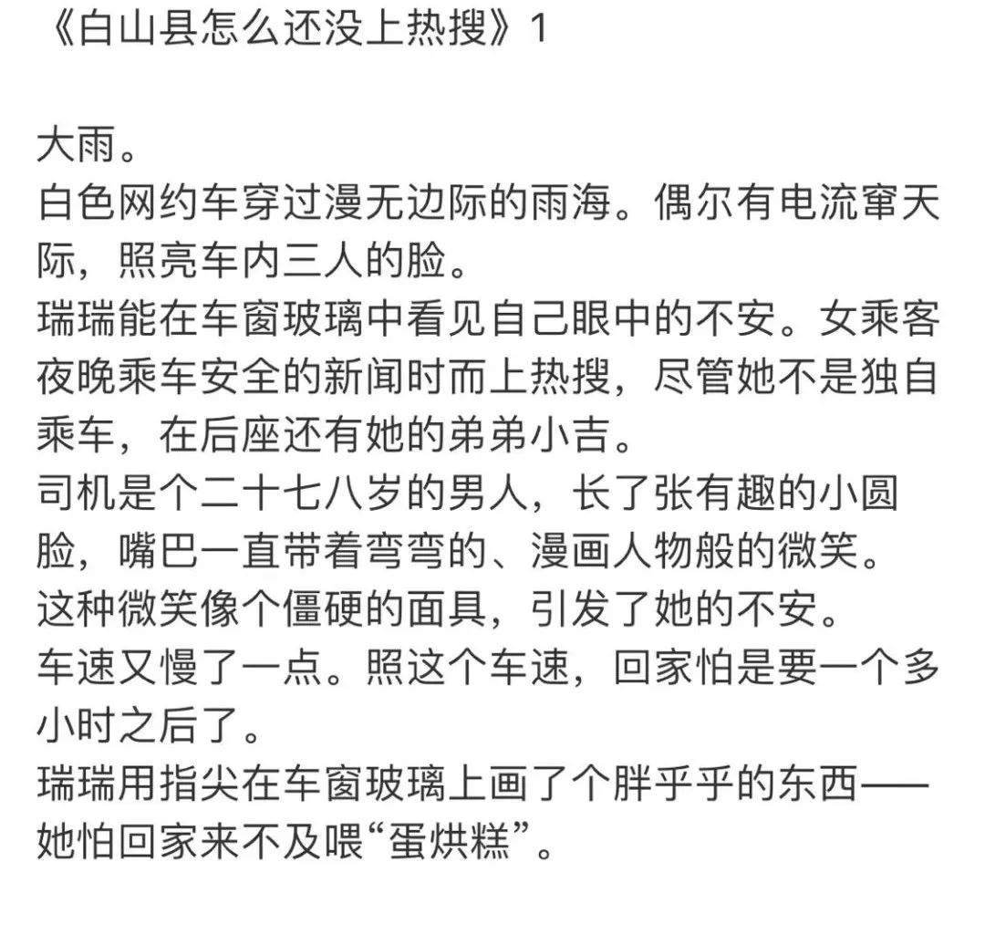 《白山縣怎么還沒(méi)上熱搜》 (已完結(jié)) 扶他檸檬茶 微博