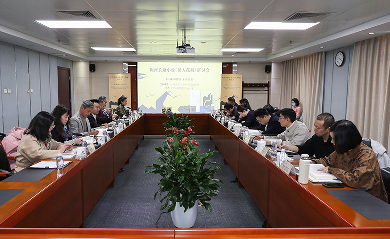 11月23日，陳河長(zhǎng)篇小說(shuō)《誤入孤城》研討會(huì)在北京出版集團(tuán)舉行