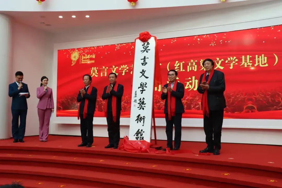 張宏森出席啟用活動(dòng)并為莫言文學(xué)藝術(shù)館揭牌