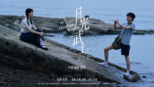 《月光武士》海報(bào)