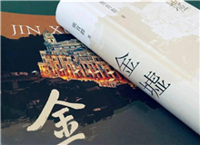 【第16期】熊育群《金墟》　　不同題材的長篇小說創(chuàng)作手法不一樣，幾無經(jīng)驗(yàn)可循。我的觀點(diǎn)是，寫作就像萬物生長一樣，自有它的規(guī)律，我要做的便是隨物賦形。[詳細(xì)]