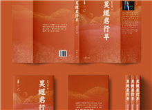 【第20期】歐陽黔森《莫道君行早》　　但只有自己親身經(jīng)歷了，體會了，才曉得扶貧工作的艱辛和不易，脫貧等不來……[詳細(xì)]