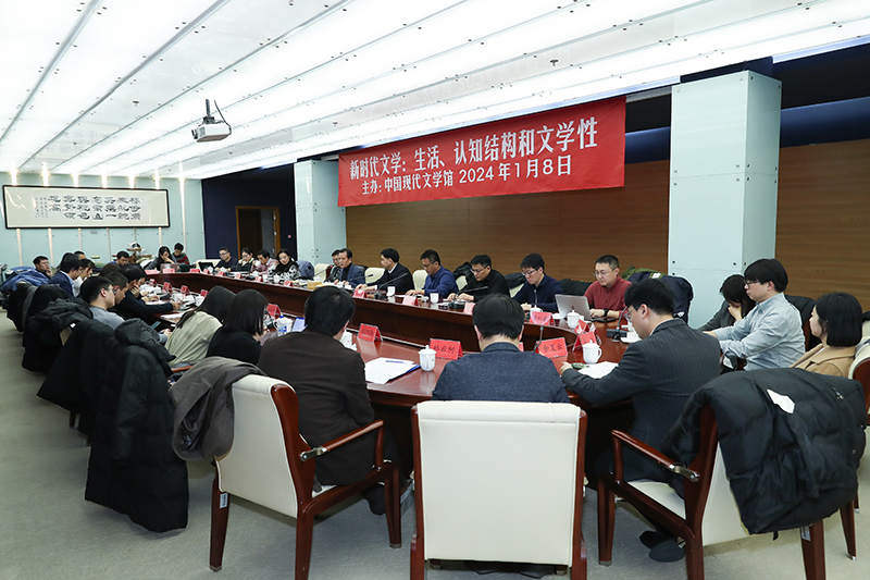 “新時(shí)代文學(xué)：生活、認(rèn)知結(jié)構(gòu)和文學(xué)性”研討會(huì)同日舉行