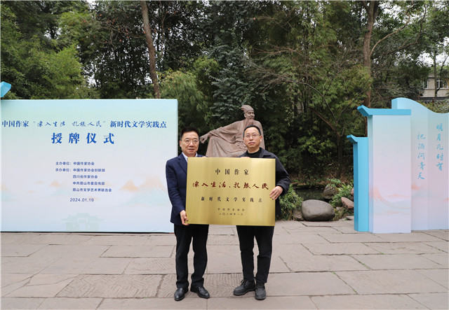 胡邦勝代表中國作協(xié)向三蘇祠授牌，眉山市文聯(lián)黨組書記、三蘇祠博物館館長陳仲文接牌
