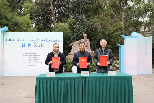 中國作協(xié)創(chuàng)聯(lián)部主任彭學(xué)明、四川省作協(xié)黨組副書記張穎，眉山市委宣傳部副部長、市新聞出版局局長羅明分別代表中國作協(xié)、四川省作協(xié)和眉山市委宣傳部簽訂“新時(shí)代文學(xué)實(shí)踐點(diǎn)”三方合作協(xié)議